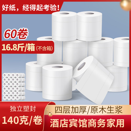 丽之缘空心卷纸宾馆140克实惠装