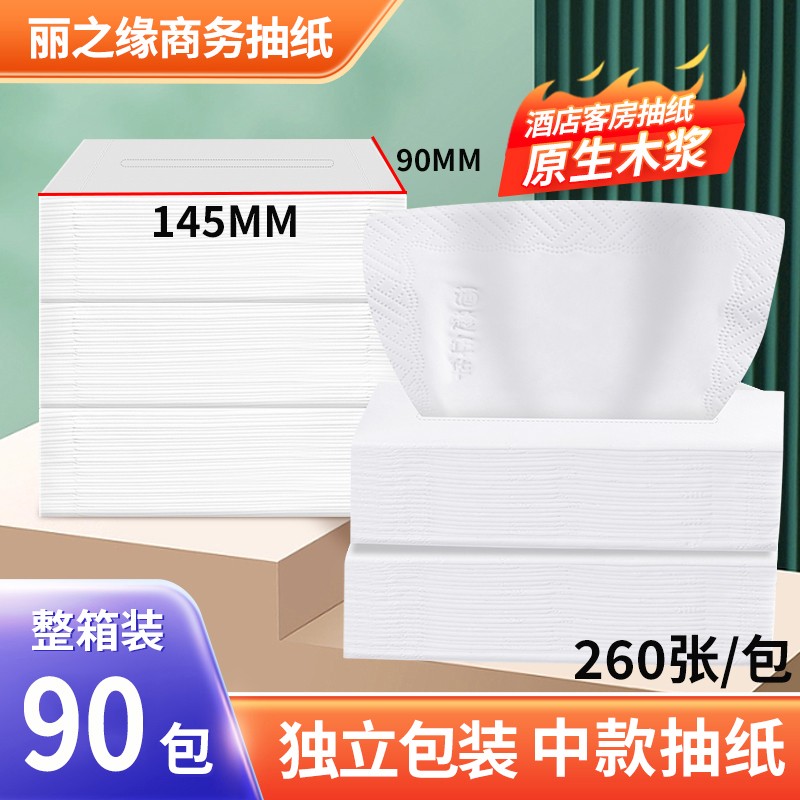 酒店商用抽纸四边压花整箱90包