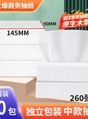 酒店抽纸宾馆客房商用餐巾纸ktv专用长方形纸巾加厚家用实惠装