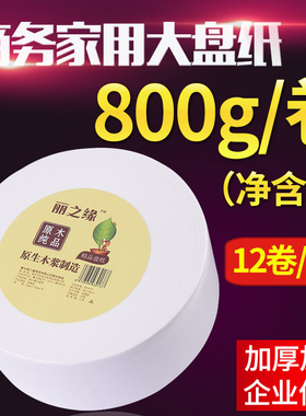 丽之缘800克商用大卷纸厕纸大盘纸酒店宾馆卫生纸家用整箱包邮
