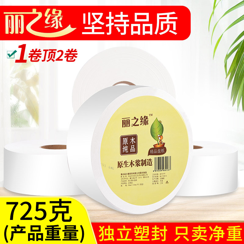 丽之缘725克大盘卷纸大卷纸厕纸大盘纸酒店商用卫生纸整箱批发