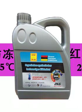 -25C汽车防冻液发动机冷却液水箱宝红色绿色冷冻四季通用2kg促销