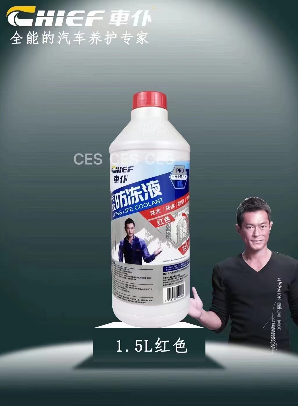 车仆汽车防冻液发动机冷却液水箱宝红色绿色冷冻液四季通用1.5l