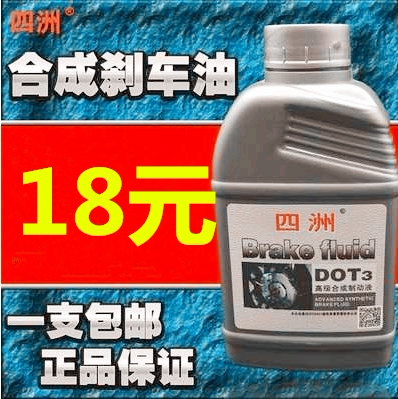 四洲汽车摩托车刹车油制动液dot3通用型碟刹离合器 刹车油500克
