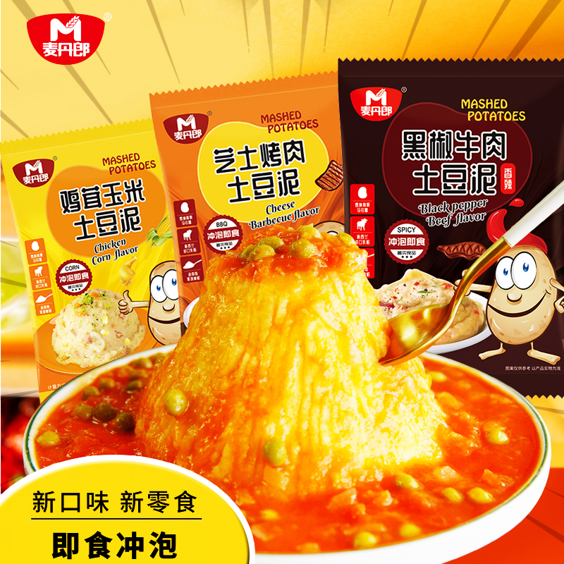 【肯爷爷同款】土豆泥速食冲泡