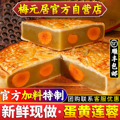 梅元居广式蛋黄莲蓉月饼正宗广东老式传统大月饼中秋送礼礼盒装