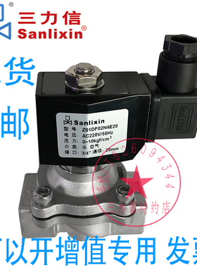 Sanlixin三力信电磁阀ZS1DF13E4D16  ZS1DF13V4D16 G25 AF 13 SF