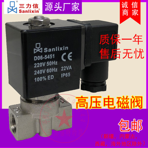 Sanlixin三力信高压电磁阀 水阀SLG1DF02V3BC1  SLG1XF02V3AC2