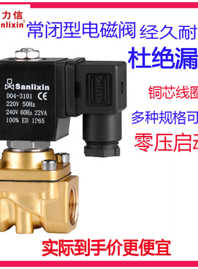 Sanlixin 三力信电磁阀水阀 ZS1DF02V9D10 ZS1DF12E9D10 C10 D13