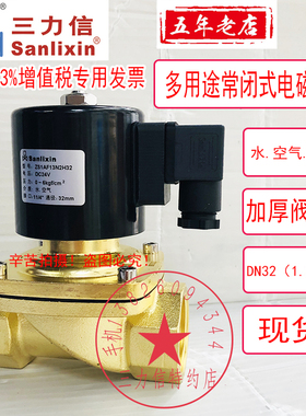 Sanlixin三力信电磁阀ZS-35 ZS1AF02N2H32 ZS1AF13N2H32 0105E2
