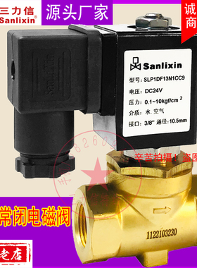 Sanlixin三力信水空气电磁阀SLP1DF13N1CC9 SLP2DF13N1CC9