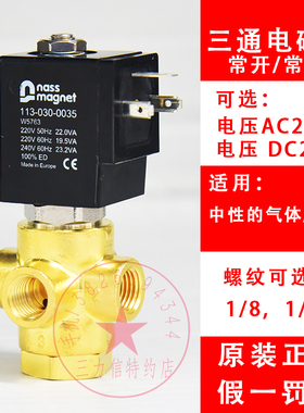Sanlixin三力信三通电磁阀 Nass magnet 113-030-0035WV5763