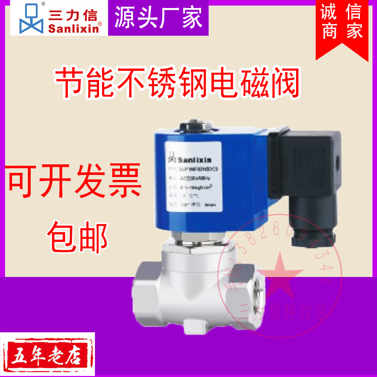 Sanlixin三力信电磁阀SLP1MF02N3D10 1/2 13V3 E3SLP1MF02V3D10L
