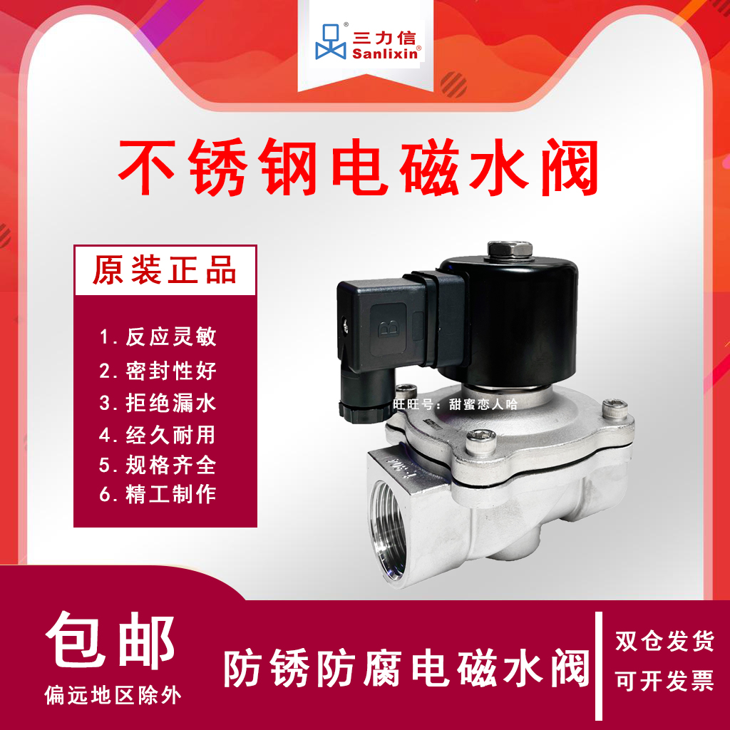 Sanlixin 三力信不锈钢电磁阀ZS1AF02E4D16 ZS1AF02E4G25 E20 13