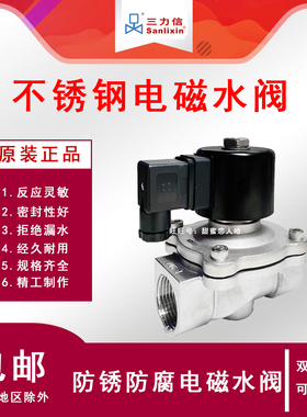 Sanlixin 三力信不锈钢电磁阀ZS1AF02E4D16 ZS1AF02E4G25 E20 13