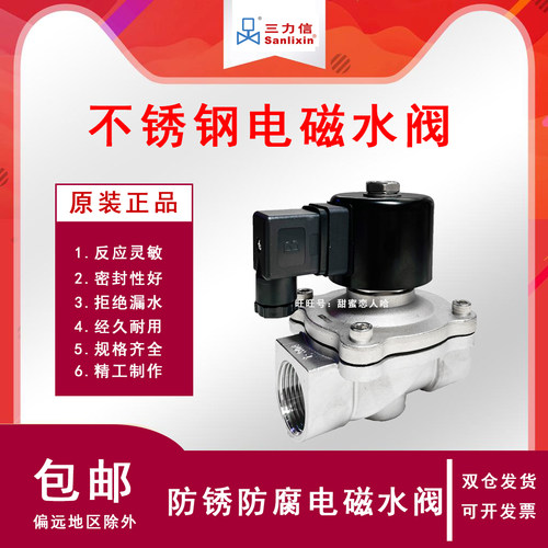 Sanlixin 三力信不锈钢电磁阀ZS1AF02E4D16 ZS1AF02E4G25 E20 13