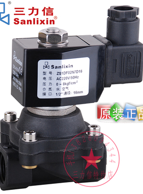 Sanlixin三力信电磁阀 塑料水阀ZS1DF13E7D15 ZKS1DF13V7D16  E20