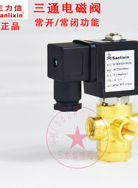Sanlixin三力信电磁阀三通阀SLT4SF13V1BV3N DF 02V1 V2 3 4 5