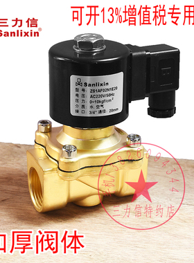 Sanlixin三力信电磁阀ZS-20 ZS1AF02E1E20 ZS1AF13N1E20 V1 01 05