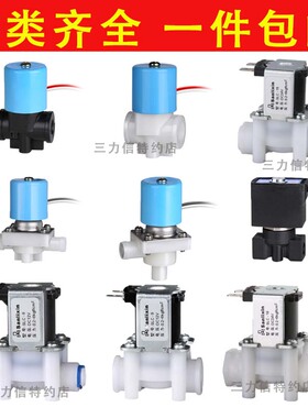 Sanlixin三力信电磁阀 净水器进水阀 废水阀 SLC1 2 3 4 6 13 17