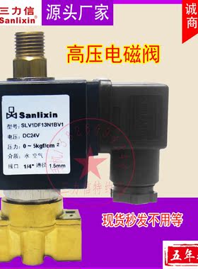 Sanlixin三力信电磁阀 三通水气阀SLV1DF02N1BV2 SLV1DF13N1BV2