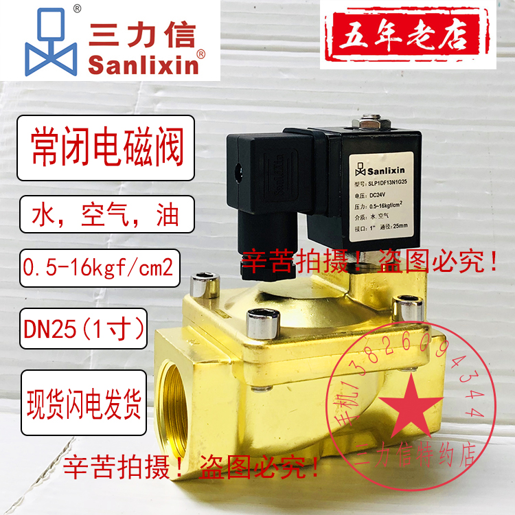 Sanlixin三力信电磁阀