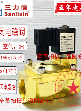 Sanlixin三力信电磁阀 补水进水阀 SLP1DF02N1G25 SLP1DF13N1G25