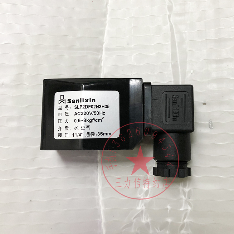 Sanlixin三力信电磁阀线圈 AC220V 线圈SLP2DF02N3H35