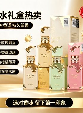 Lattafa Eclaire拉塔法奶油松饼持久男女士香水100ml中东迪拜香氛