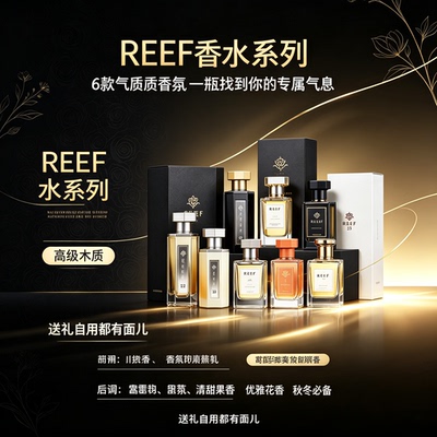 珊瑚礁 Reef Perfumes Reef 33号 中东迪拜奢华小众男女士香水EDP