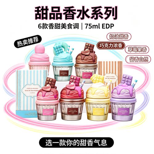 Lattafa拉塔法美食奶油冰淇淋香水Mallow Maddnes Vanilla Freak