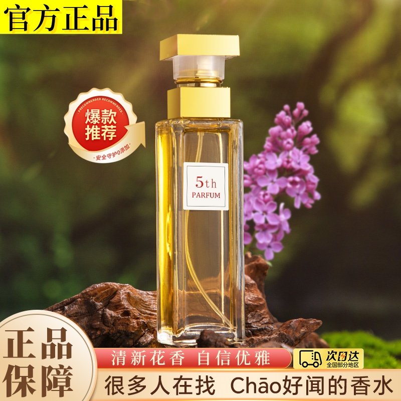 第五大道香水女士持久淡香高级约会正品官方旗舰店清新留香送小样