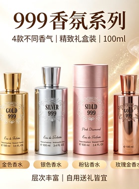999 系列香水100ml金银粉玫瑰金多色可选 持久留香礼盒装中性香氛