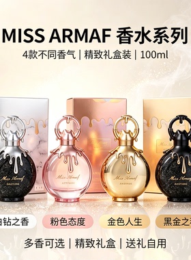 Miss Armaf 女士香水持久留香礼盒装 高级感小众花香调送礼香水