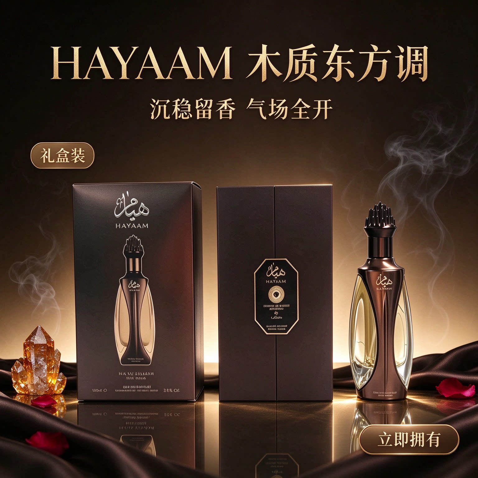 Lattafa HAYAAM香水迪拜中东木质东方调持久留香男女中性香礼盒装