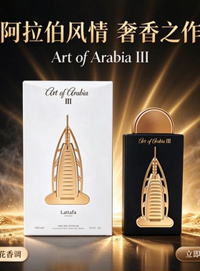 Lattafa Art of Arabia 阿拉伯香水迪拜男士女士持久木质中性香