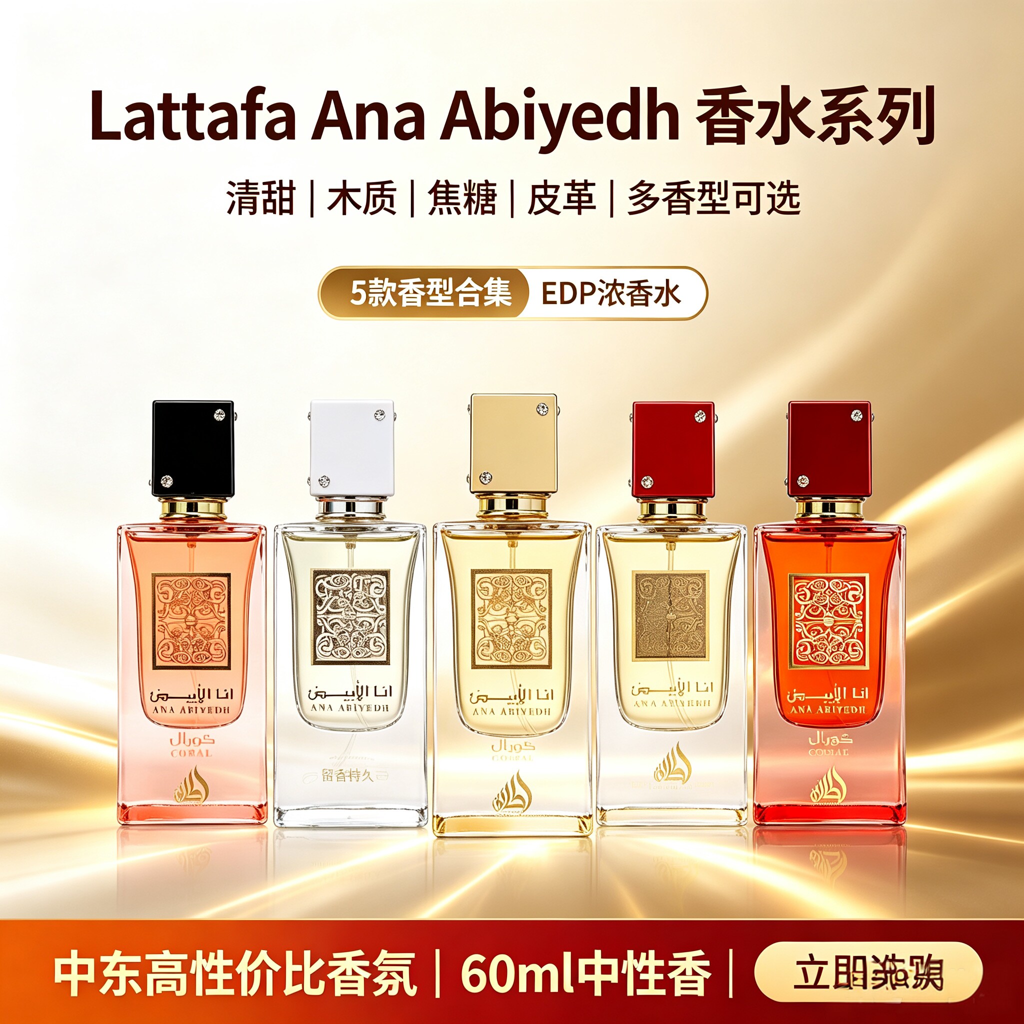 Lattafa安娜白Ana Abiyedh香水珊瑚皮革红韵猩中东浓香水持久EDP