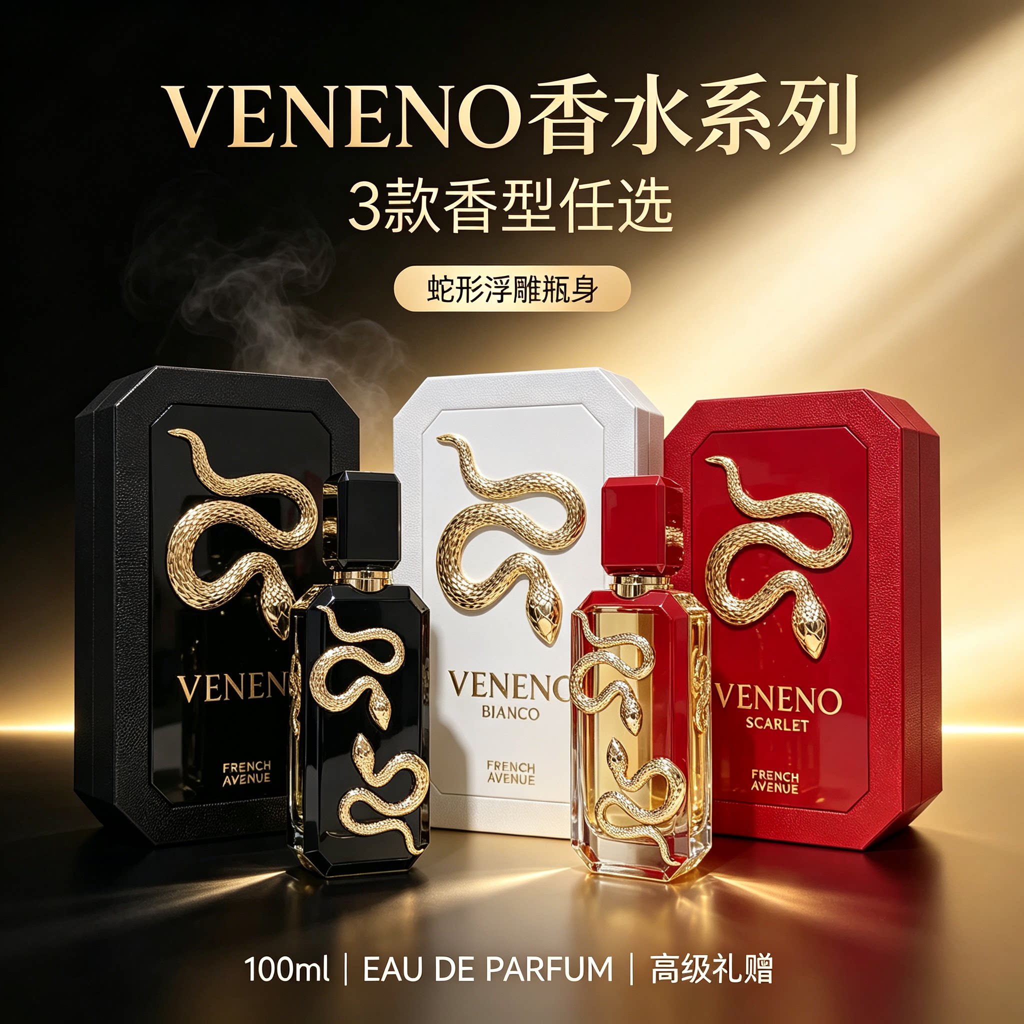 法国大道French Avenue Veneno Scarlet Bianco中东迪拜男女香水