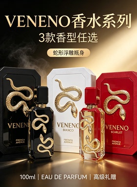 法国大道French Avenue Veneno Scarlet Bianco中东迪拜男女香水