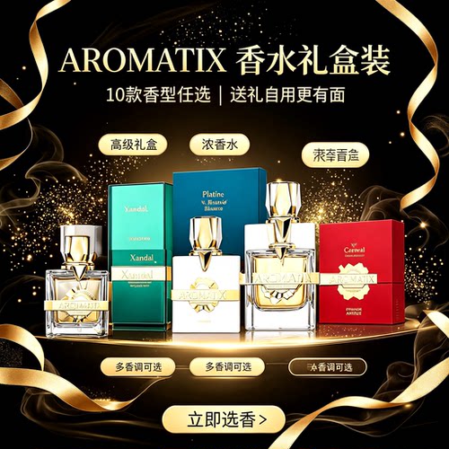 Aromatix Xandal RoyalTaboo 全系列French Avenue进口浓香水礼盒