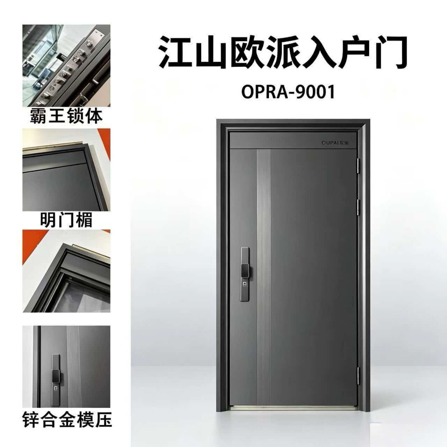 江山欧派锌合金防盗入户门图片