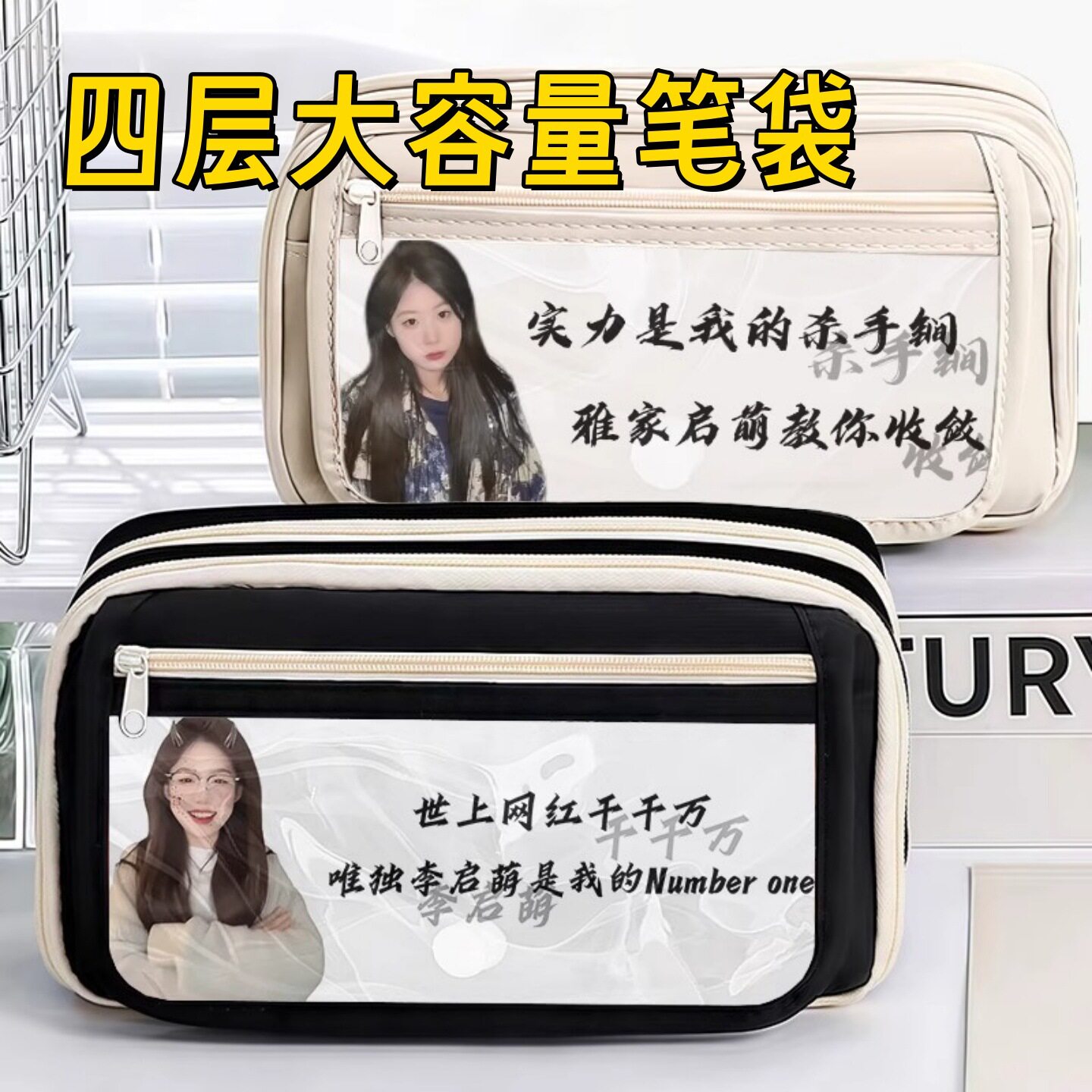 李启萌笔袋网红周边痛包学生多层大容量女生男孩高颜值文具盒防水图片
