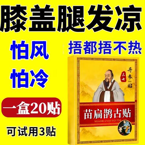 苗扁鹊古贴一盒20贴颈椎肩周腰椎膝盖全身通用贴黑膏贴老牌子正品