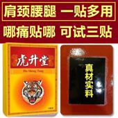 虎升堂腰椎贴腰部专用腰贴腰间盘贴老黑腰腿压迫送发热护腰黑膏贴