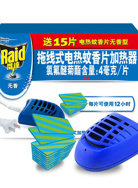 雷达电蚊香片加热器线拖1.5米送15片驱蚊片安心保护家人