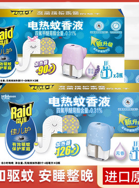 雷达电蚊香液妇婴可用安心驱蚊