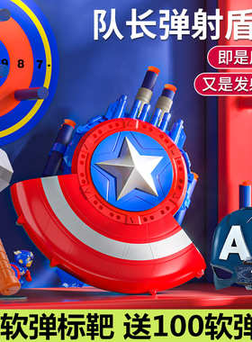 美国队长盾牌发射器软弹枪2023爆款儿童玩具男孩8至12男童6岁以上