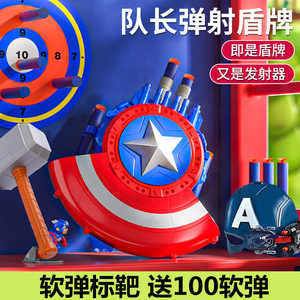 美国队长盾牌发射器软弹枪2023爆款儿童玩具男孩8至12男童6岁以上