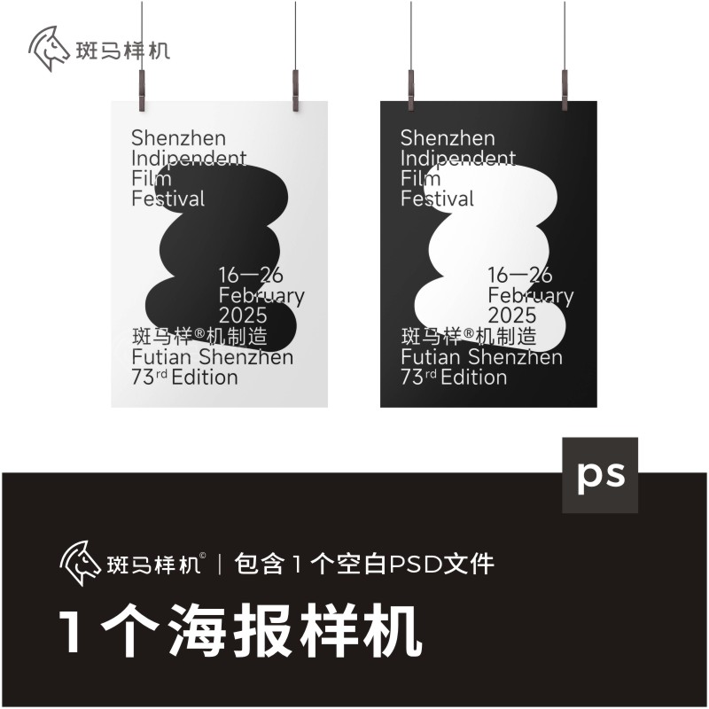 斑马样机A4A3挂绳海报设计vi样机mockup贴图PSD效果图源文件素材图片
