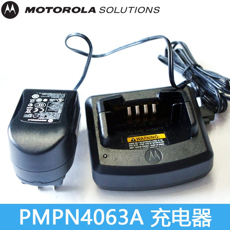 摩托罗拉 对讲机充电器PMPN4063A 适用于Mag One A9D/A10D/A12D等